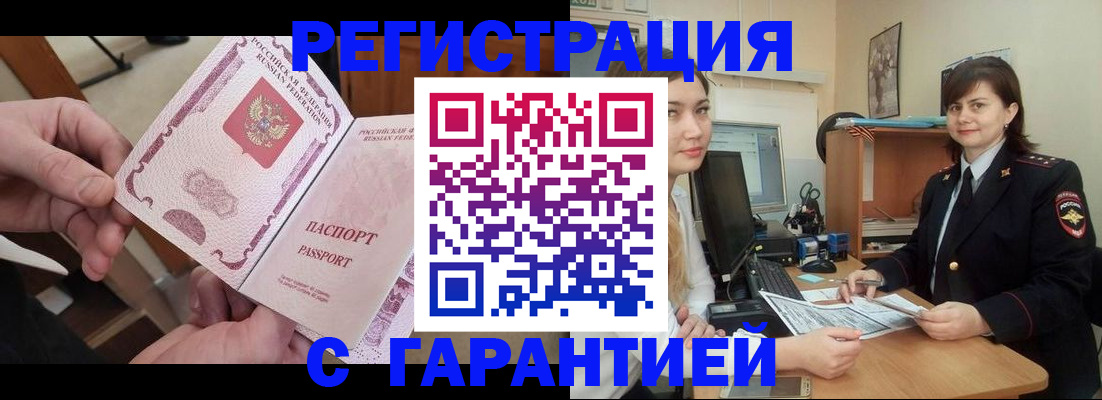 временная регистрация надежно в Заинске