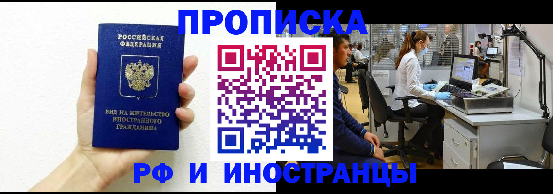 прописка для школы в Заинске