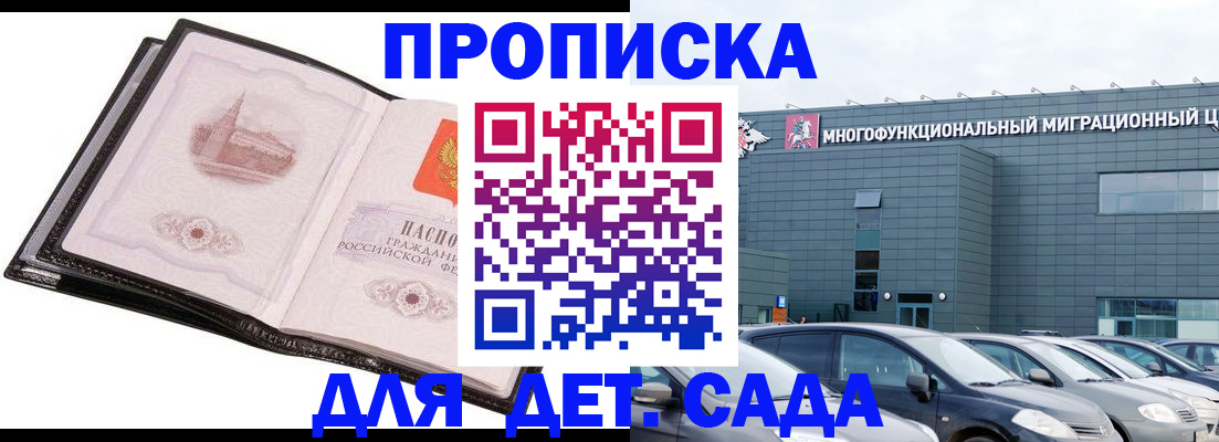 прописка штамп в Заинске