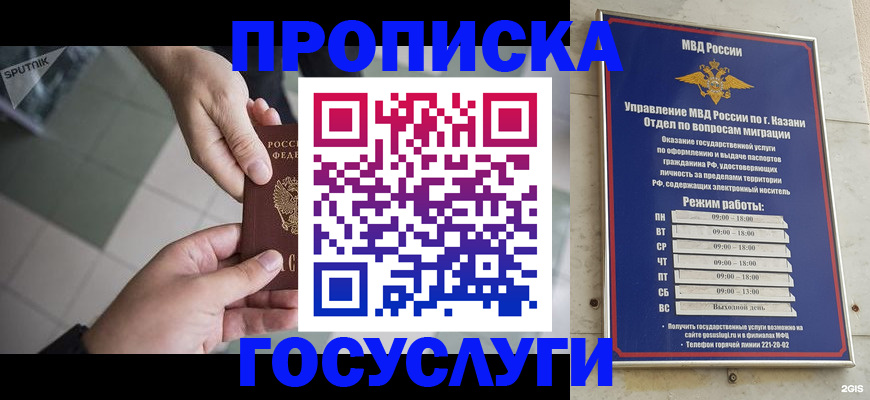 временная регистрация собственник в Заинске